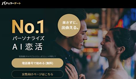 株式 会社 バチェラー デート|AIで運命の人に出会える時代に。34歳女性社長の挑。